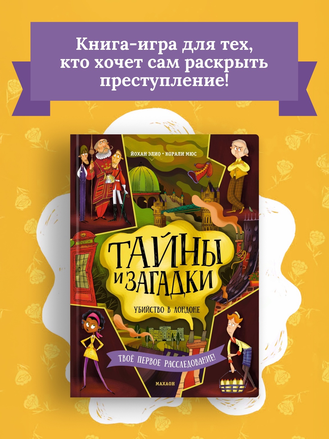 Книга Махаон Комплект для юных детективов «Тайны и загадки». Комплект из 2-х книг. - фото 3