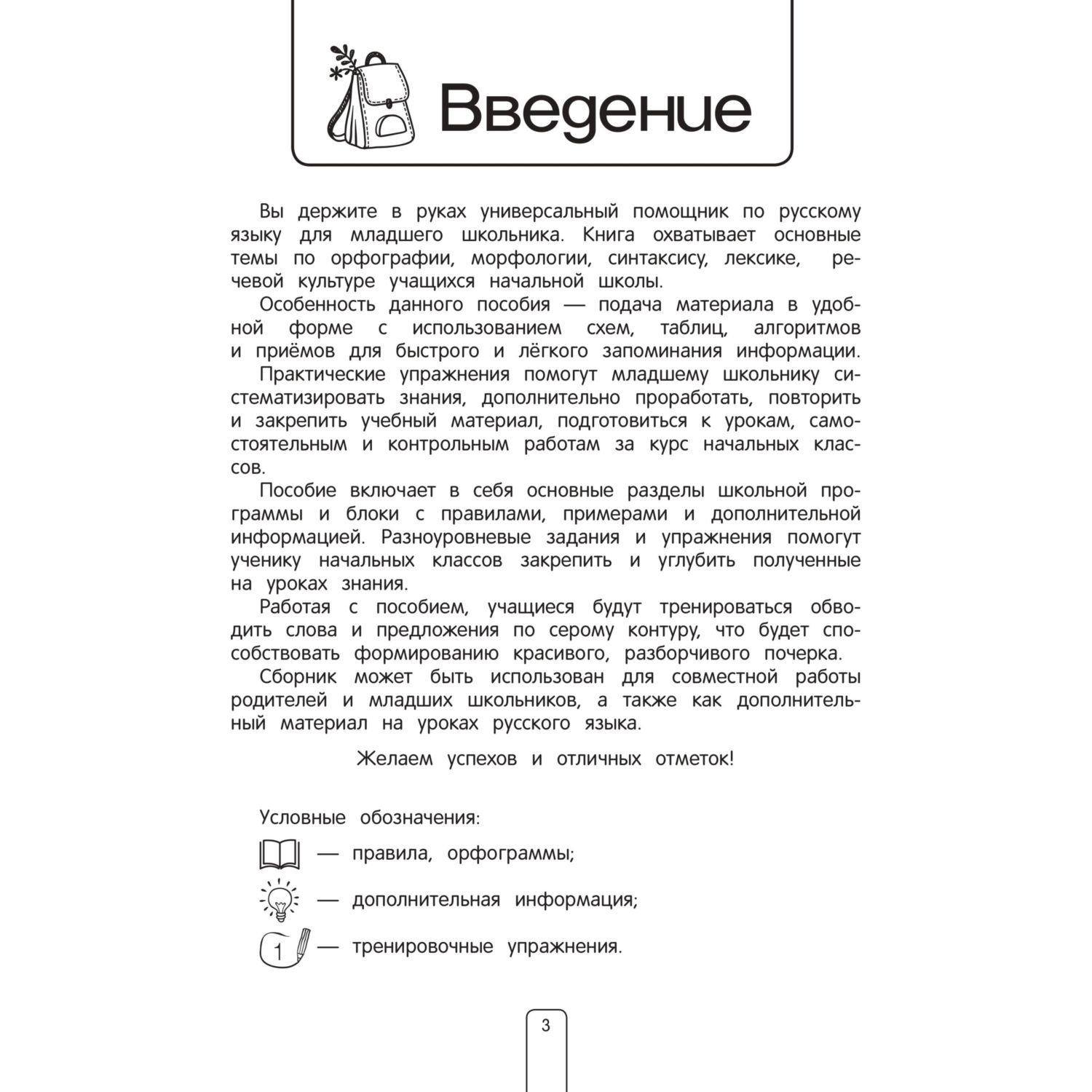 Книга Эксмо Все правила по русскому языку Примеры задания - фото 2