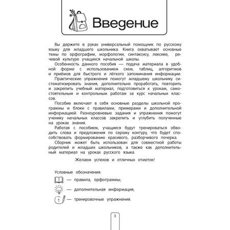 Книга Эксмо Все правила по русскому языку Примеры задания
