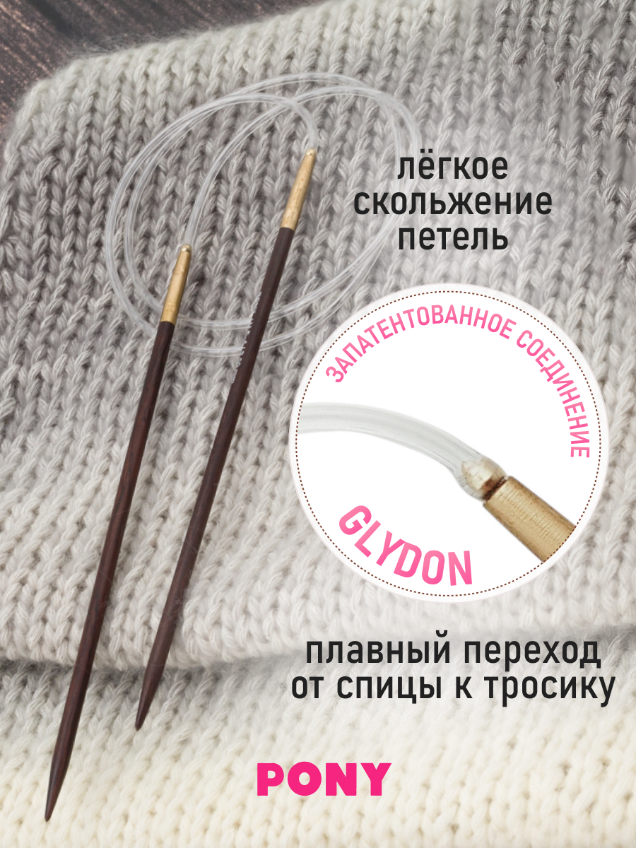 Спицы для вязания Pony круговые 3,5мм 80см - фото 2