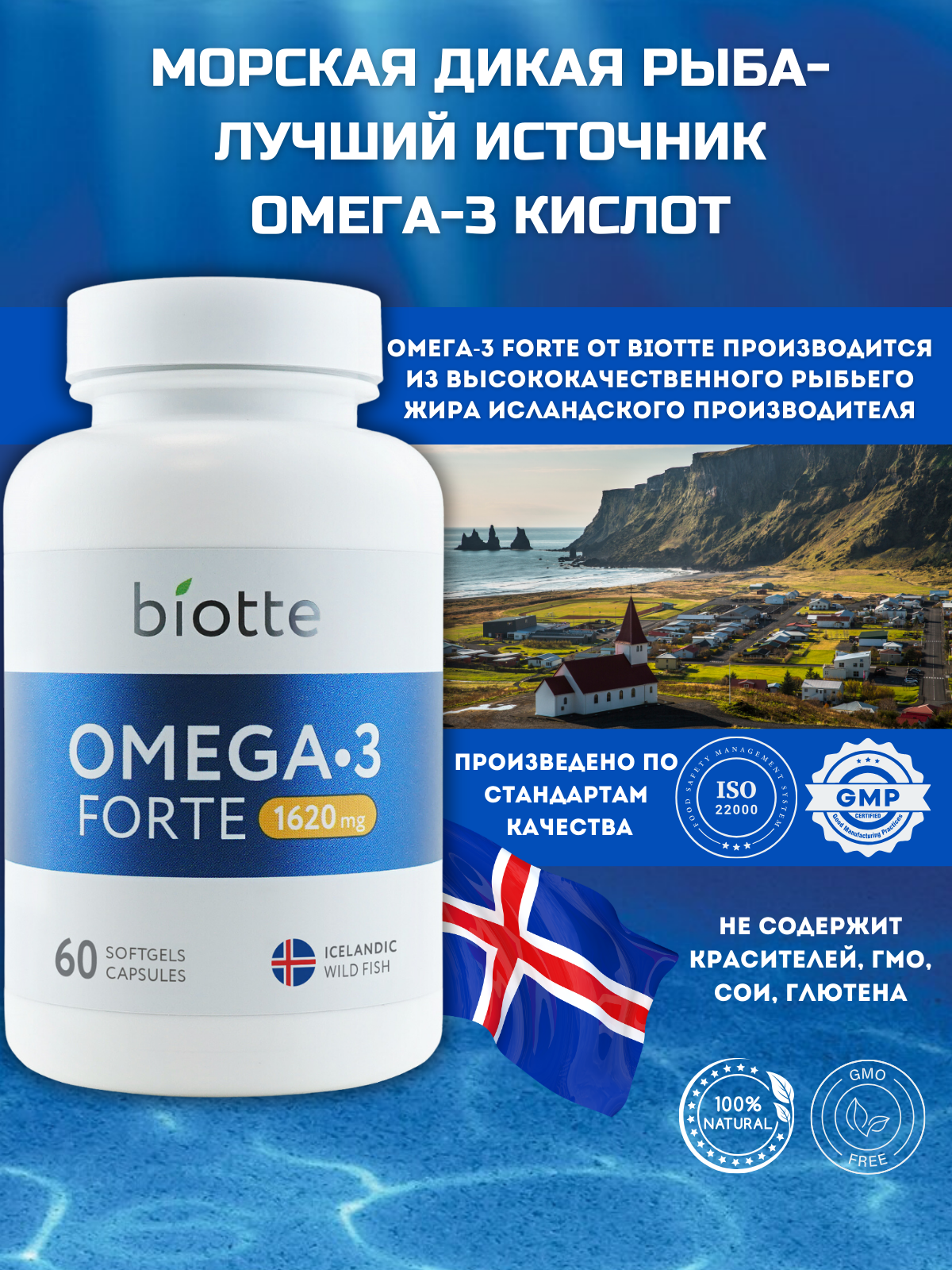 Омега-3 форте в капсулах BIOTTE премиальный рыбий жир для взрослых и подростков 60 капсул - фото 8