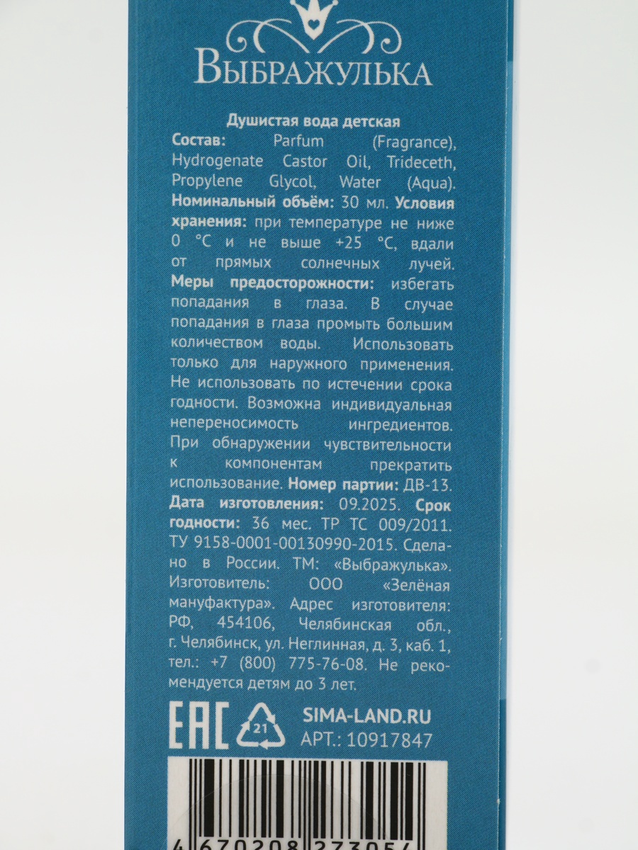 Душистая вода Выбражулька «Кубики», 30 мл, аромат морской взрыв - фото 12