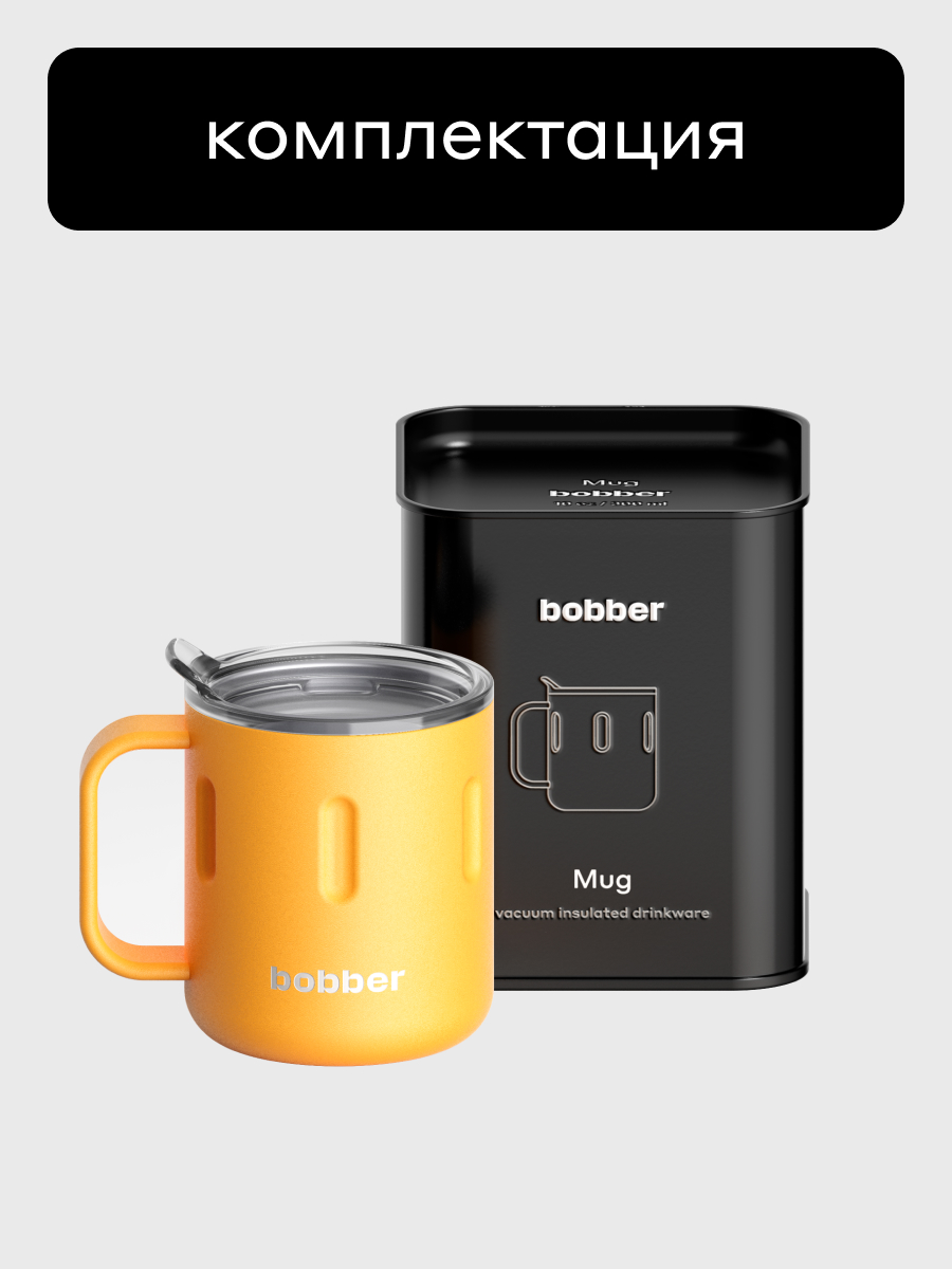 Термокружка 300 мл для напитков Mug Bobber оранжевый - фото 9