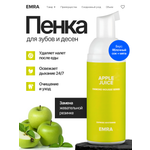 Пенка EMRA