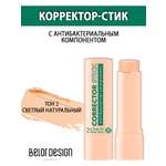 Корректор для лица стик Belor Design с антибактериальным компонентом тон 2 светлый натуральный