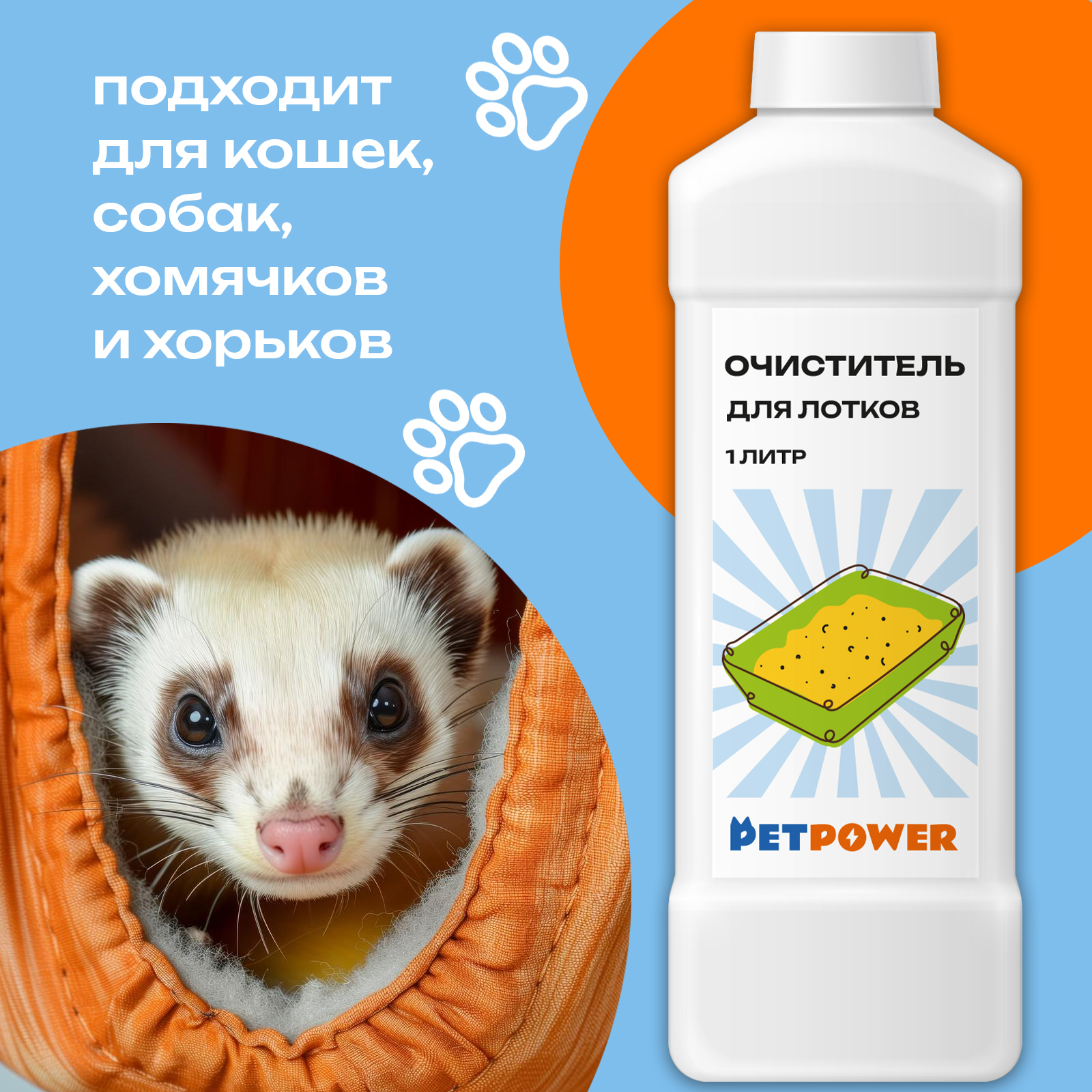 Очиститель для лотков PETPOWER PPR0001 - фото 3