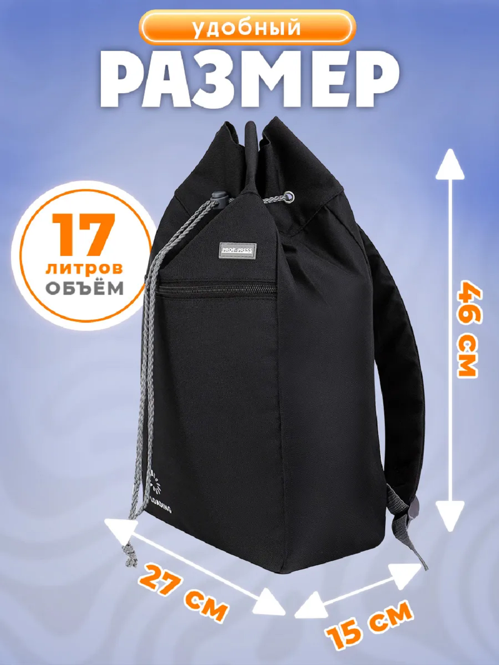 Рюкзак Проф-Пресс - фото 2