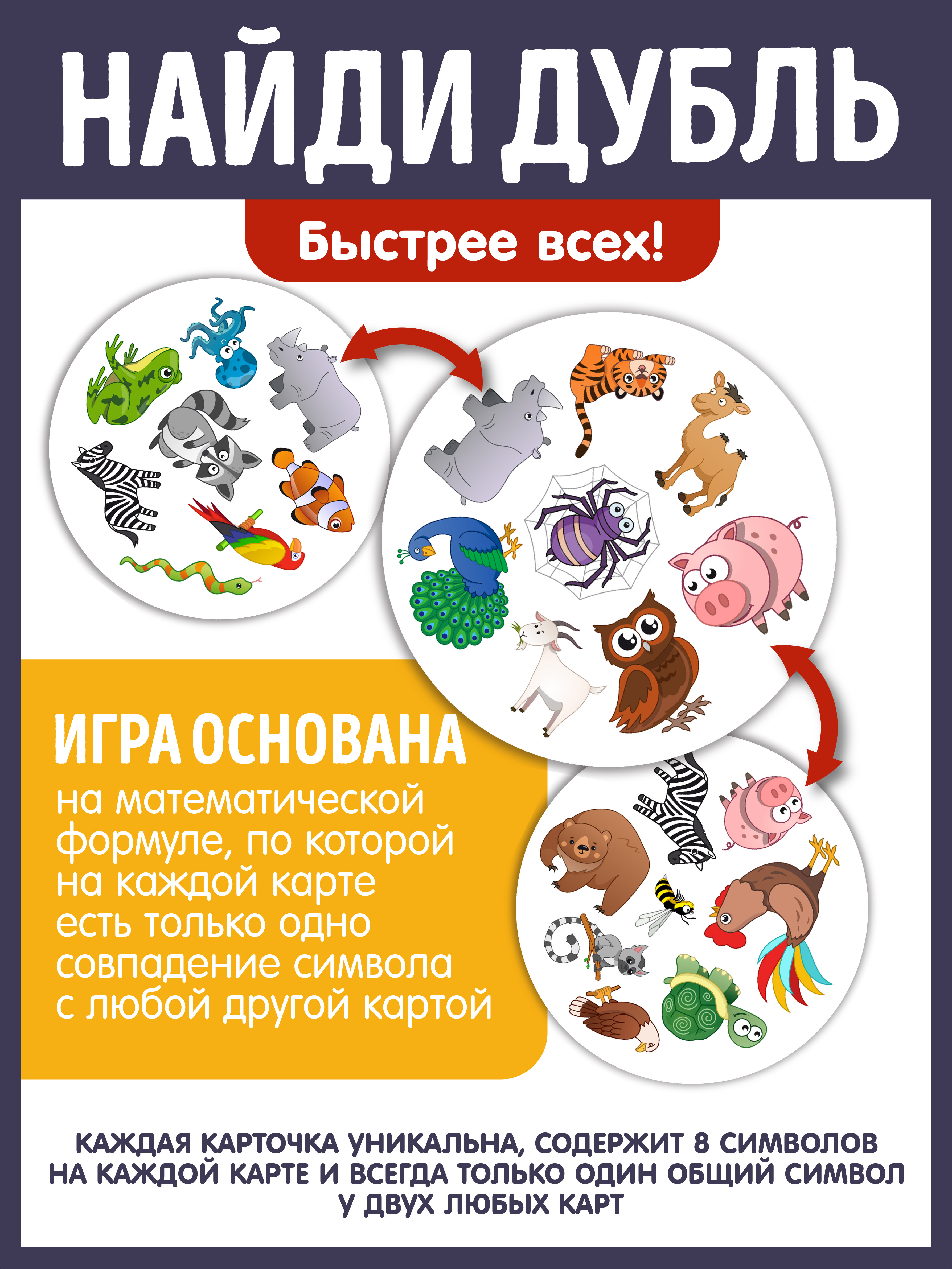 Настольная игра Нескучные игры Дубль. Животные - фото 4