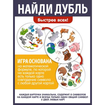 Настольная игра Нескучные игры Дубль. Животные