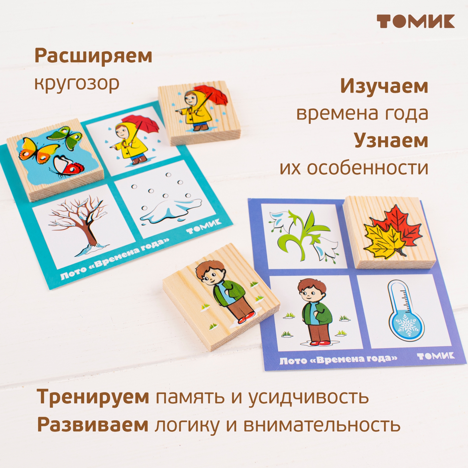 Настольная игра Томик Лото "Время года" 24 детали - фото 9
