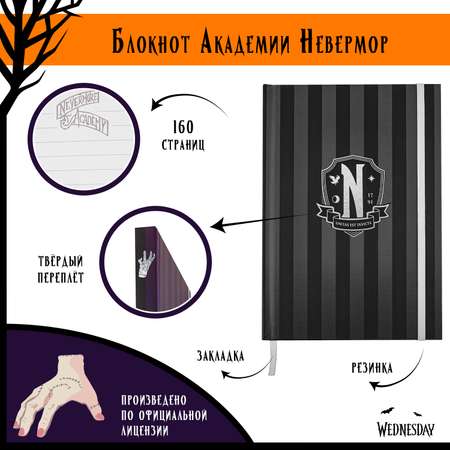 Блокнот Wednesday Академия Невермор 80 лист.