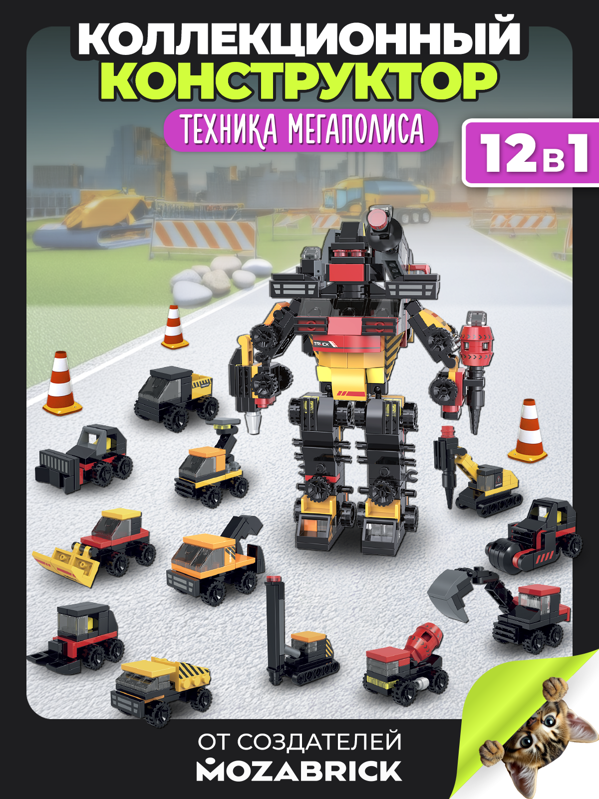 Изображение товара Конструктор QBRIX Техника мегаполиса 345 дет.