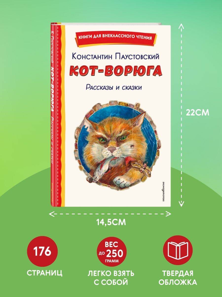Книга Эксмо Кот-ворюга. Рассказы и сказки (ил. А. Кардашука) - фото 4