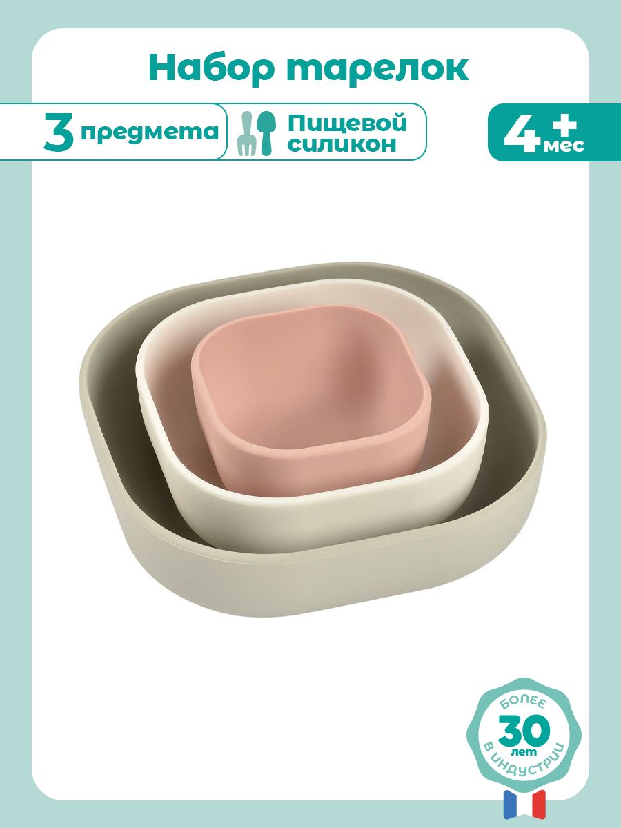 Тарелка BEABA 3 предм. - фото 2