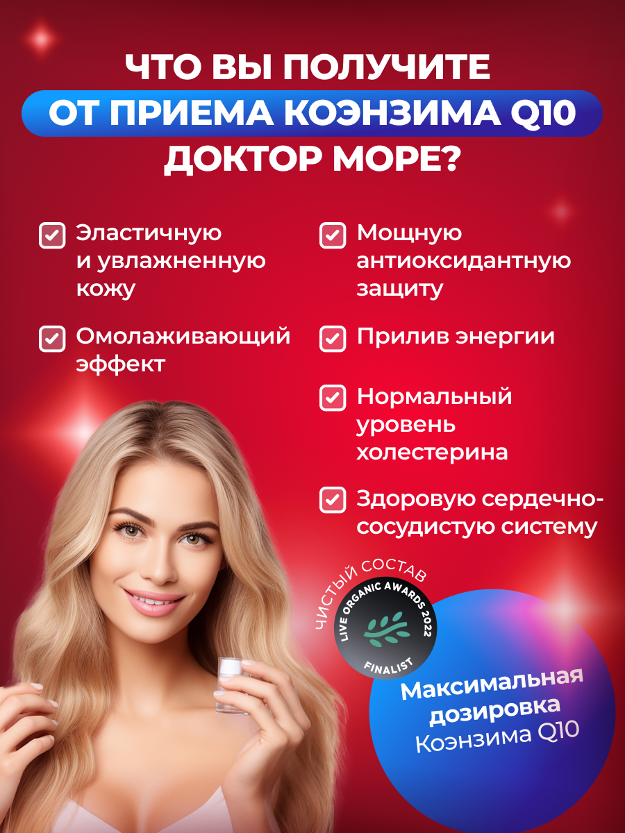 Коэнзим Q10 Максимум Доктор Море 30 капсул - фото 2