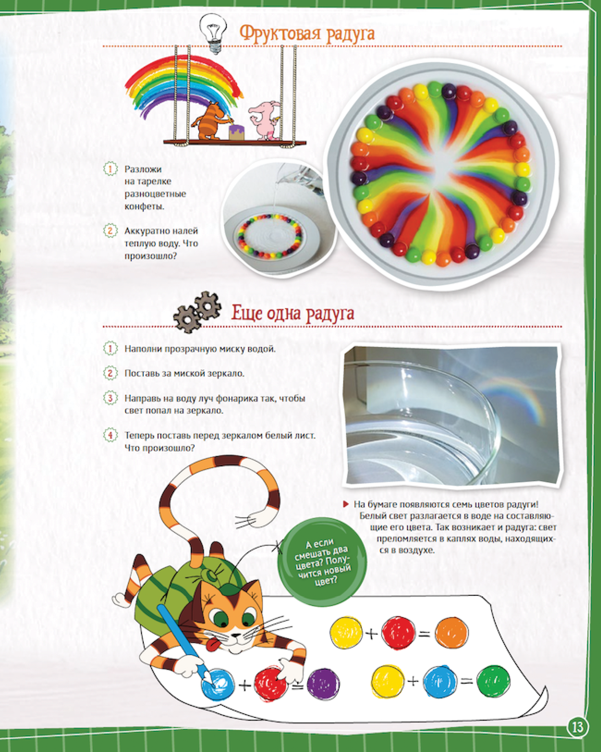 Книга ALBUS CORVUS Петсон и Финдус. Эксперименты - фото 6