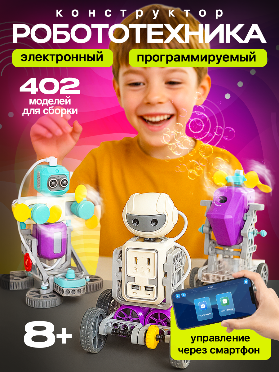 Конструктор SCIENCE EDUCATION Робототехника 402 эксперимента электронный 197 дет. - фото 1