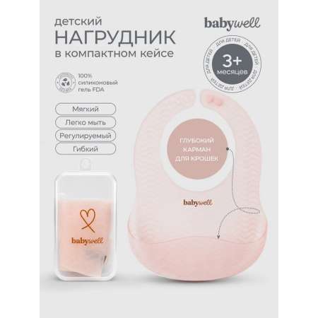 Нагрудник BabyWell силикон