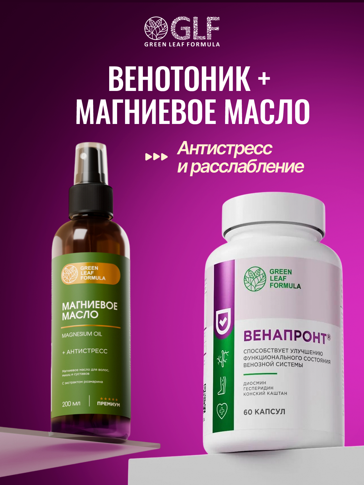 Венотоник Green Leaf Formula флебомплекс диосмин гесперидин от варикоза и отеков ног для сердца и сосудов - фото 18