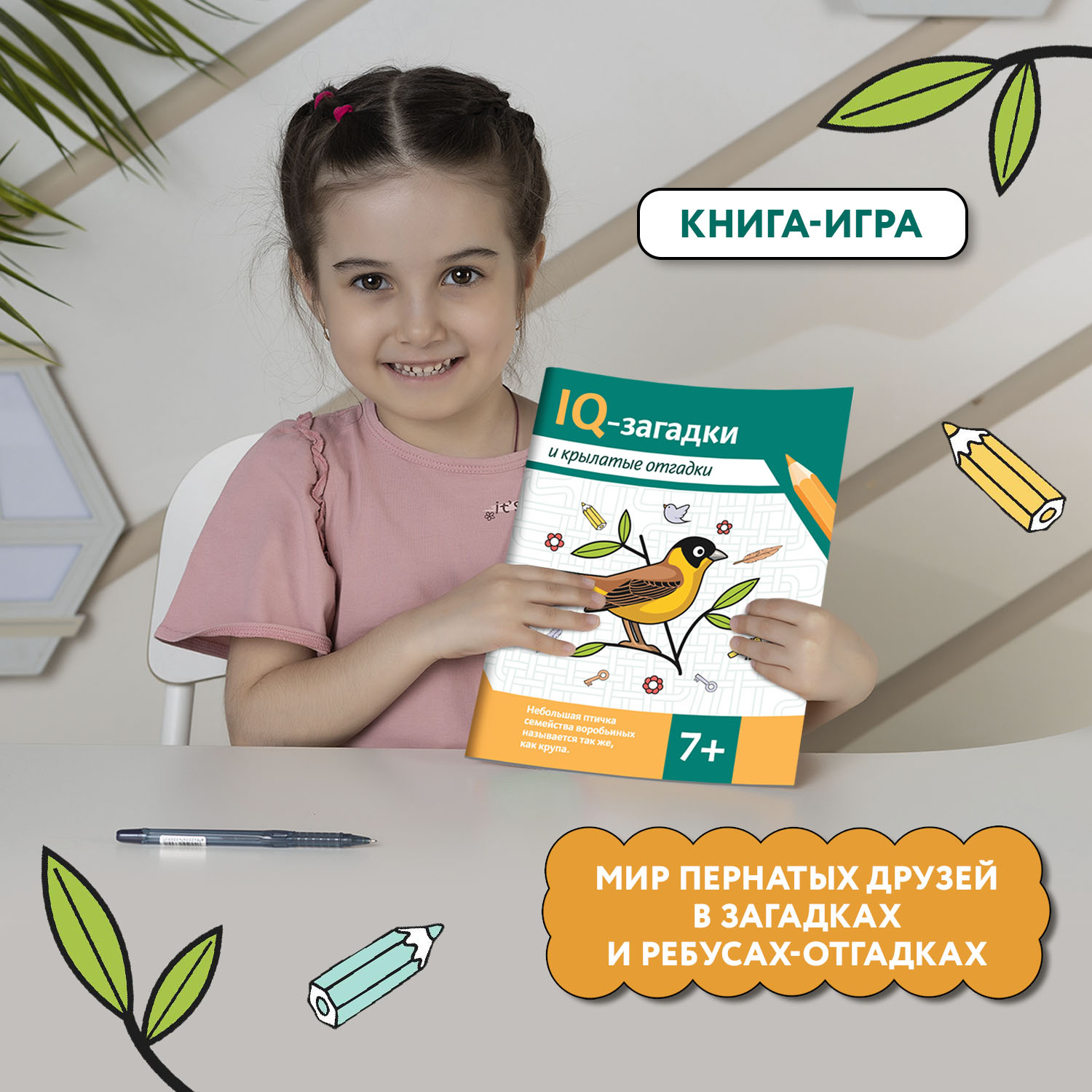 Набор из 4 книг Феникс IQ-загадки 7+ : Загадки для детей - фото 10