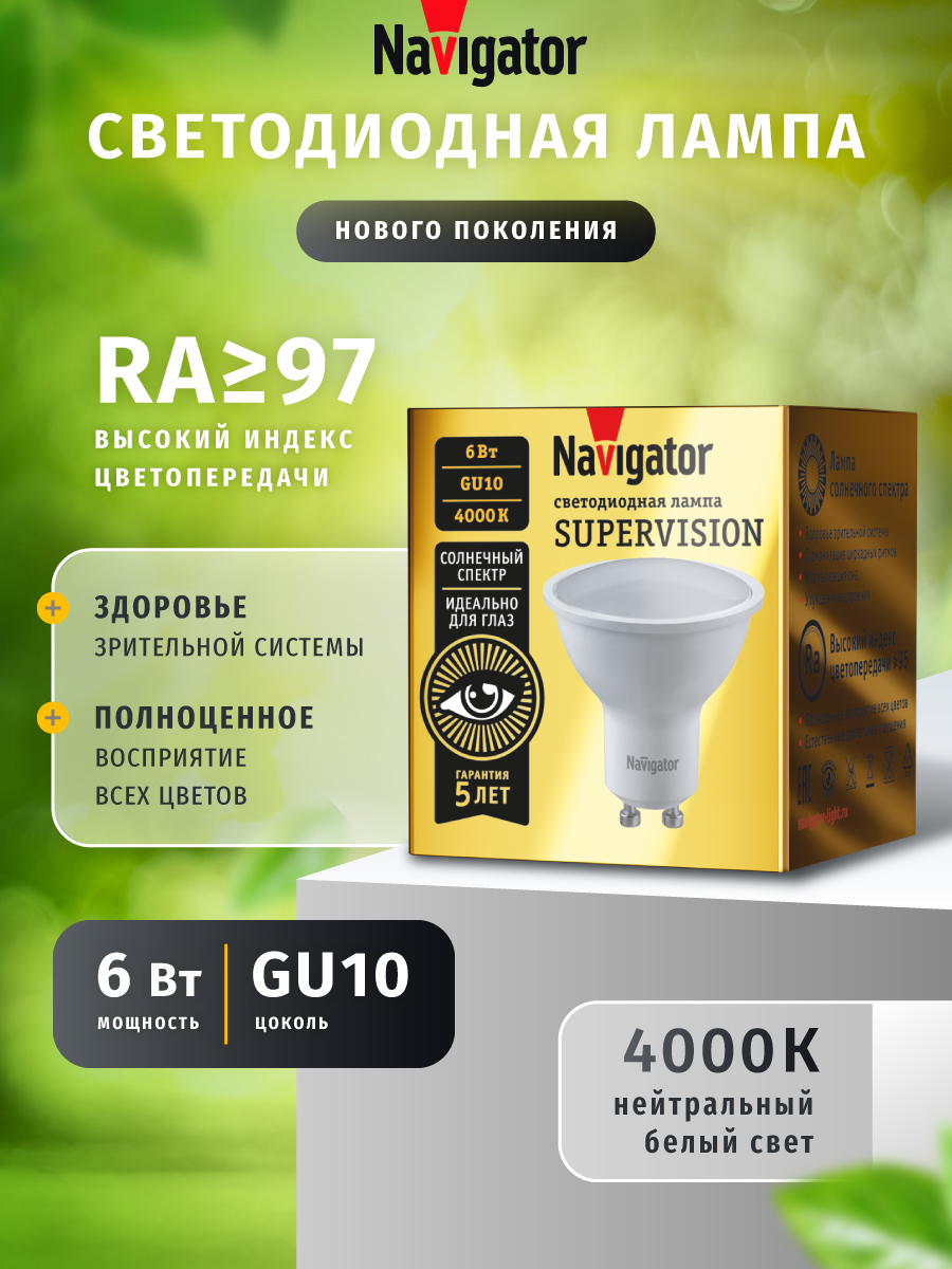 Лампа светодиодная солнечного спектра Navigator 95 465 6 Вт, GU10, 4000К - фото 1