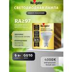 Лампа светодиодная солнечного спектра Navigator 95 465 6 Вт, GU10, 4000К