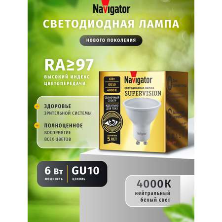 Лампа светодиодная солнечного спектра Navigator 95 465 6 Вт, GU10, 4000К