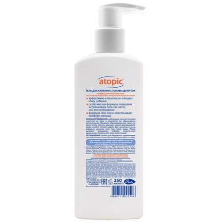 Гель Atopic 250 мл