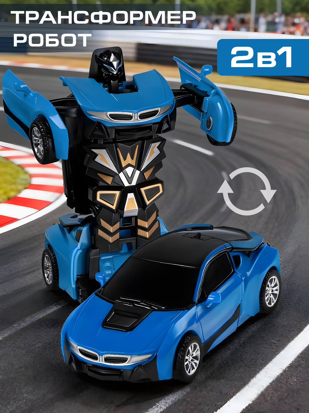 Фигурка AUTODRIVE Робот трансформер Машинка - фото 1