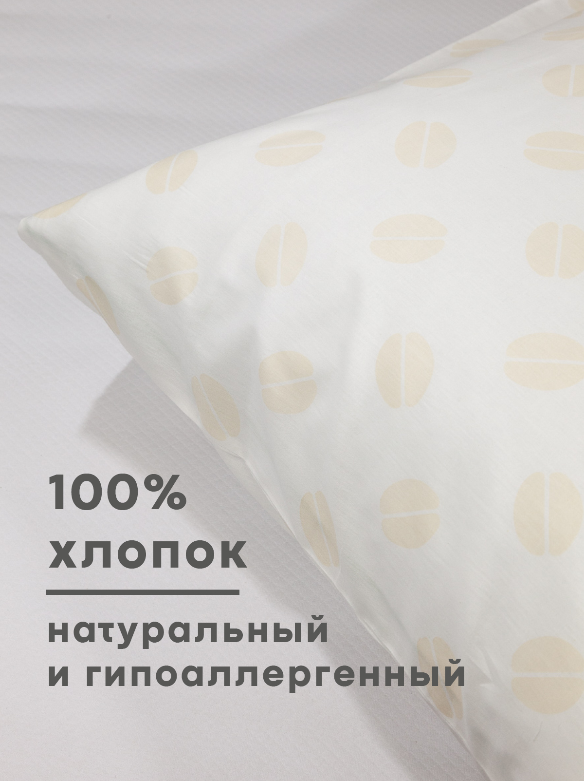 Наволочка Wellness Бобы 70 x 70 см 2 шт. - фото 4