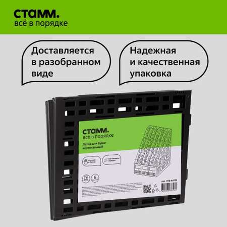 Лоток для бумаг СТАММ