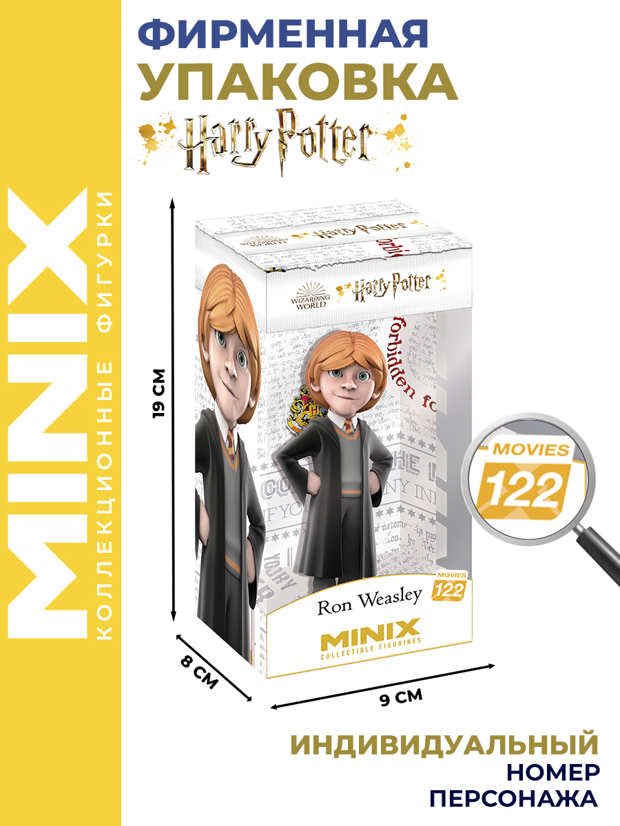 Фигурка MINIX Гарри Поттер Рон Уизли 12см - фото 3