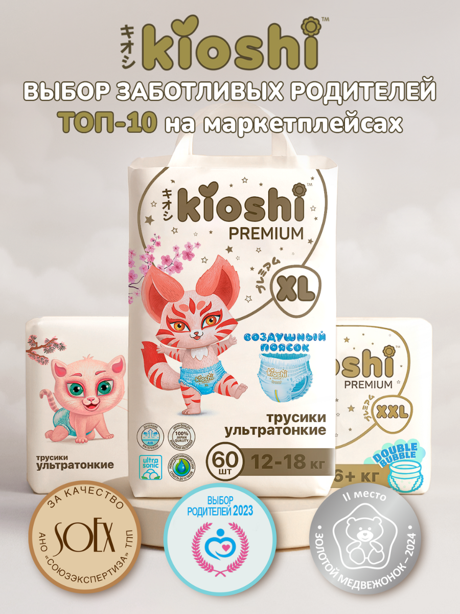 Трусики Kioshi Premium XL 60 шт. - фото 16