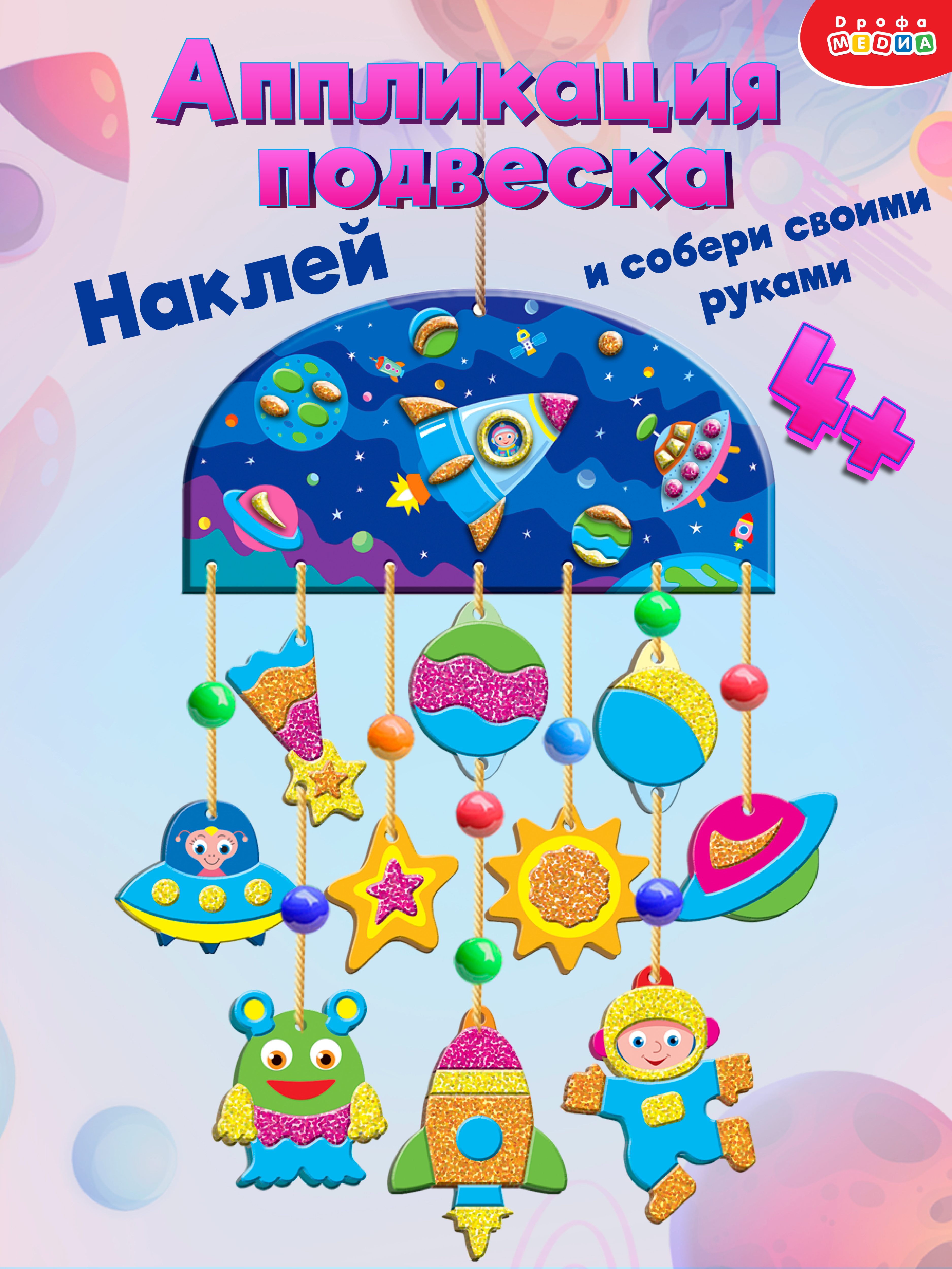 Набор для творчества Дрофа-Медиа аппликация - фото 1