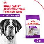 Корм для собак ROYAL CANIN гигантских пород 4кг
