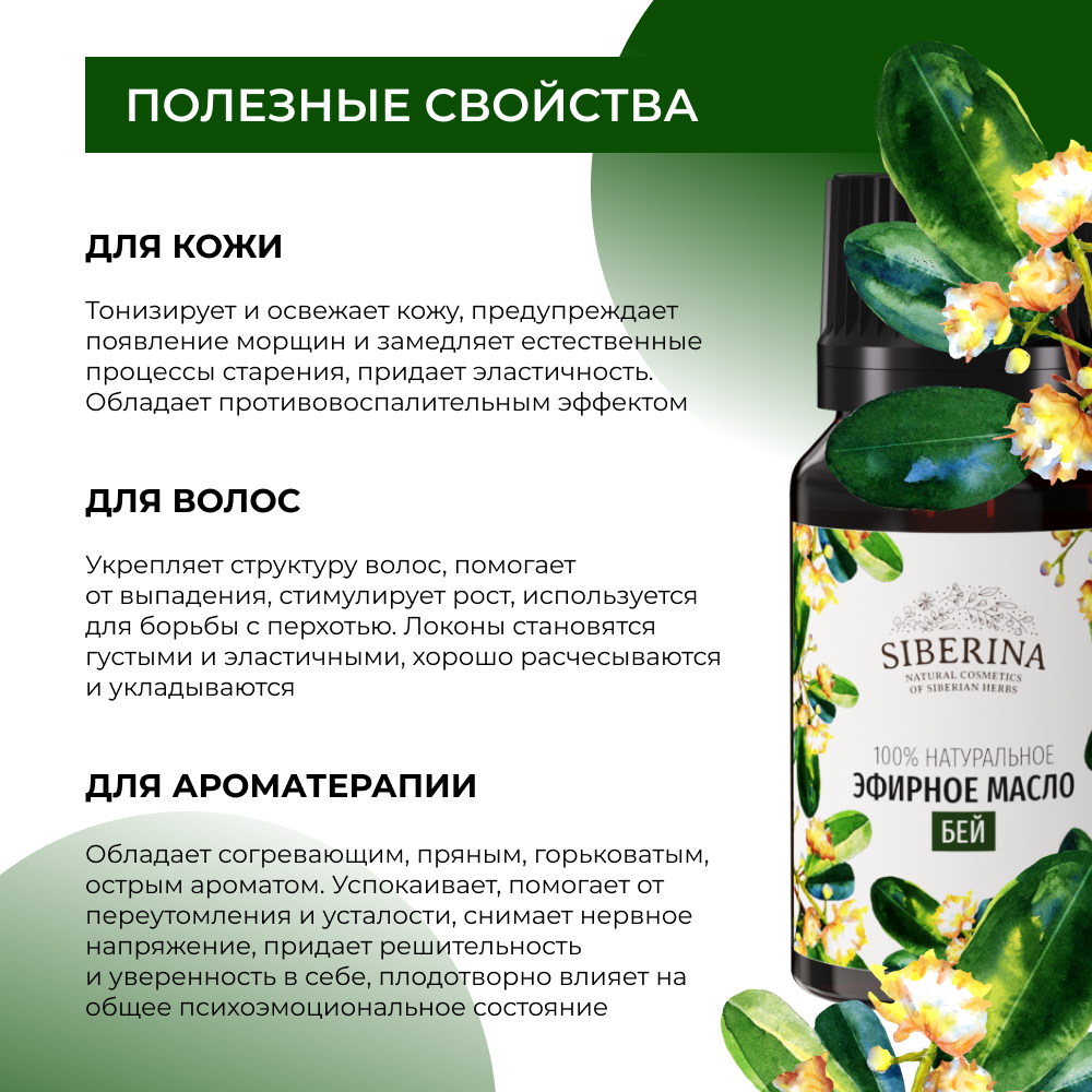 Масло Siberina - фото 4