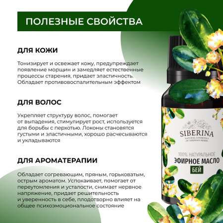 Масло Siberina
