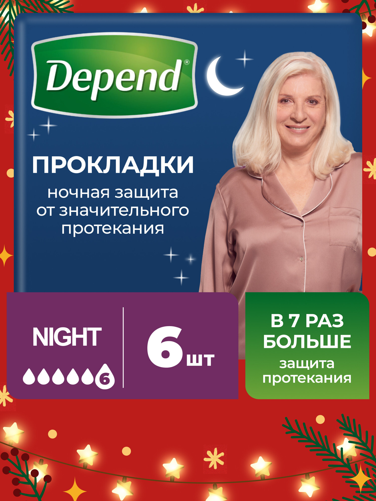 Прокладки урологические Depend ночные 6шт - фото 1