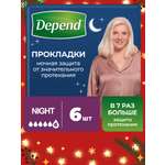 Прокладки урологические Depend ночные 6шт