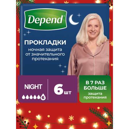 Прокладки урологические Depend ночные 6шт