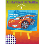 Картина из страз Школа Талантов Тачки