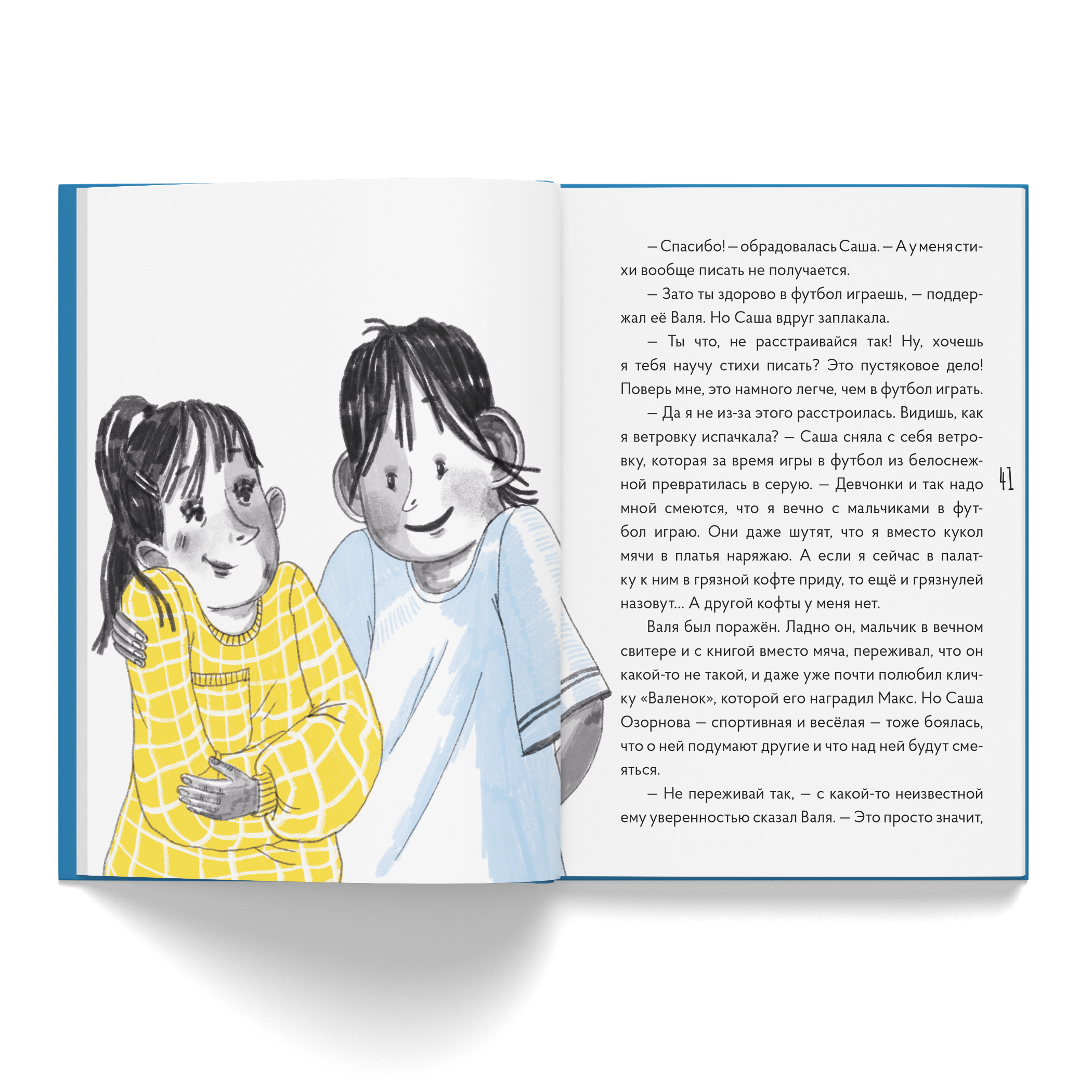 Книга VoiceBook Роботёнок Как научиться быть человеком Первая часть дилогии - фото 12