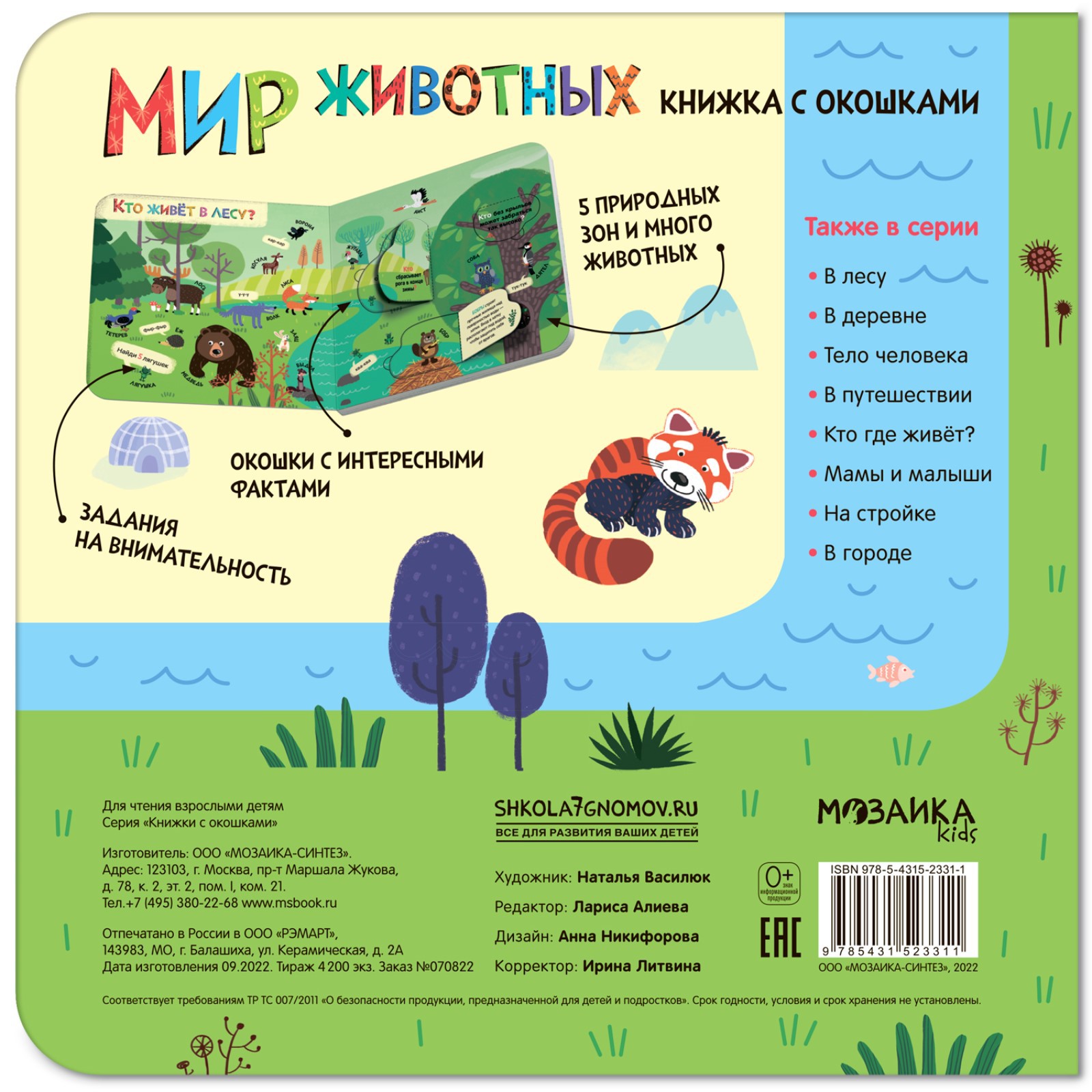 Книжки с окошками Буква-ленд Мир животных - фото 4