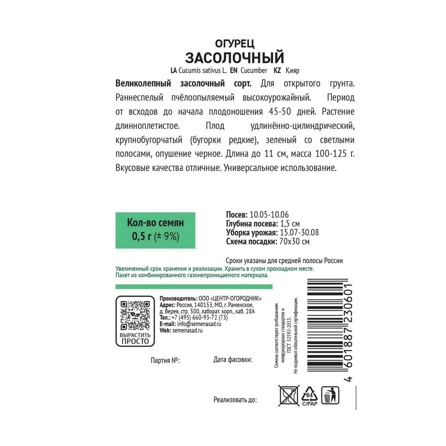 Огурец . Засолочный 0.5г - фото 3