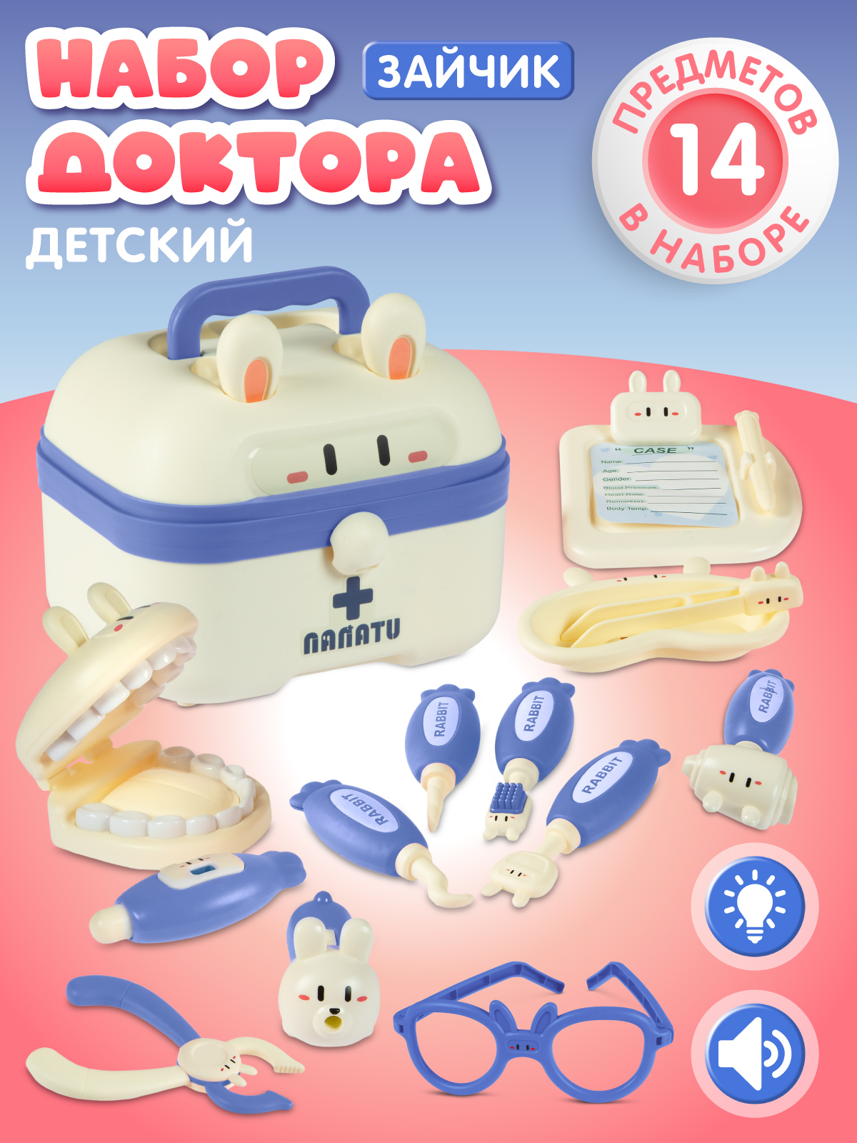 Игрушка AMORE BELLO Доктор (инструменты) - фото 1