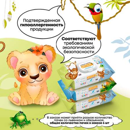 Влажные салфетки FRESHLAND 120 шт.