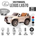 Электромобиль TOYLAND Lexus колеса EVA, 4х4, пульт ду С пультом ДУ