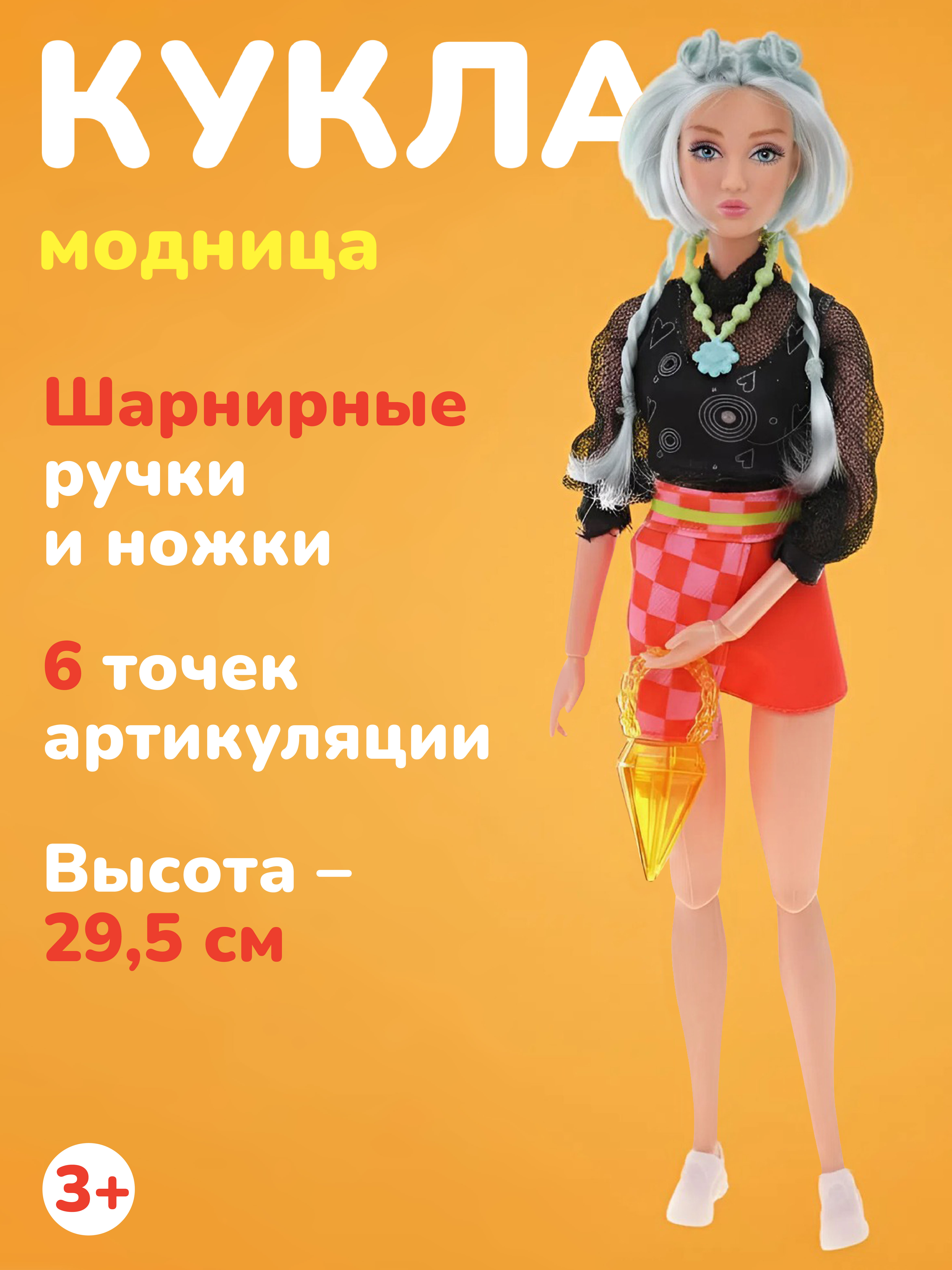 Кукла модельная Defa Lucy Модница высота 29 см 803482 - фото 1