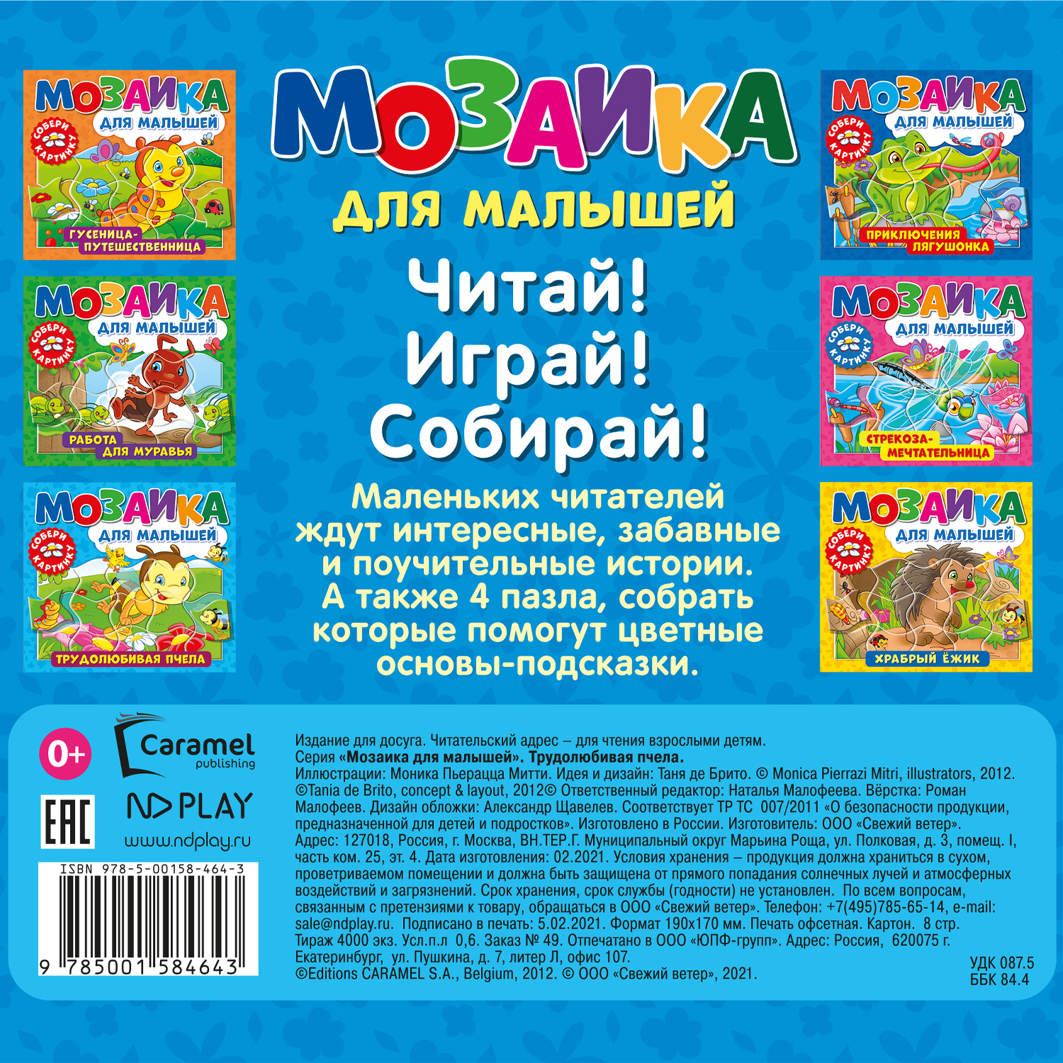 Книга ND PLAY Трудолюбивая пчела - фото 4
