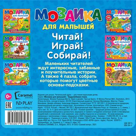 Книга ND PLAY Трудолюбивая пчела
